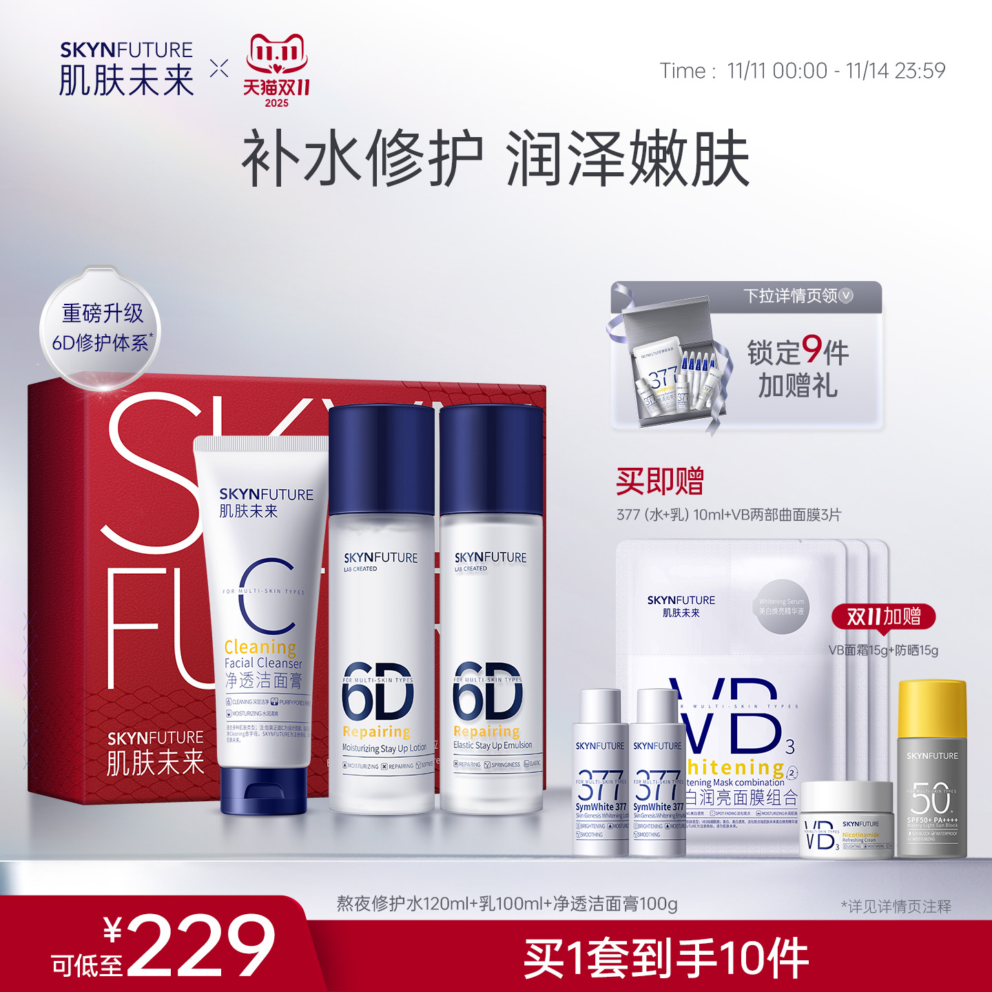 肌肤未来熬夜修护水乳套装女补水保湿持久滋润秋冬季清爽修护舒缓