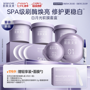 肌肤未来敏感肌舒缓美白涂抹式面膜补水保湿烟酰胺377去黄提亮
