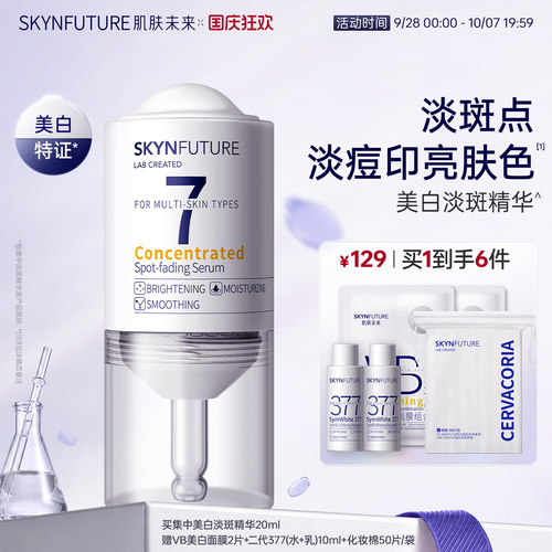 肌肤未来光感紧致精华液30ml正装