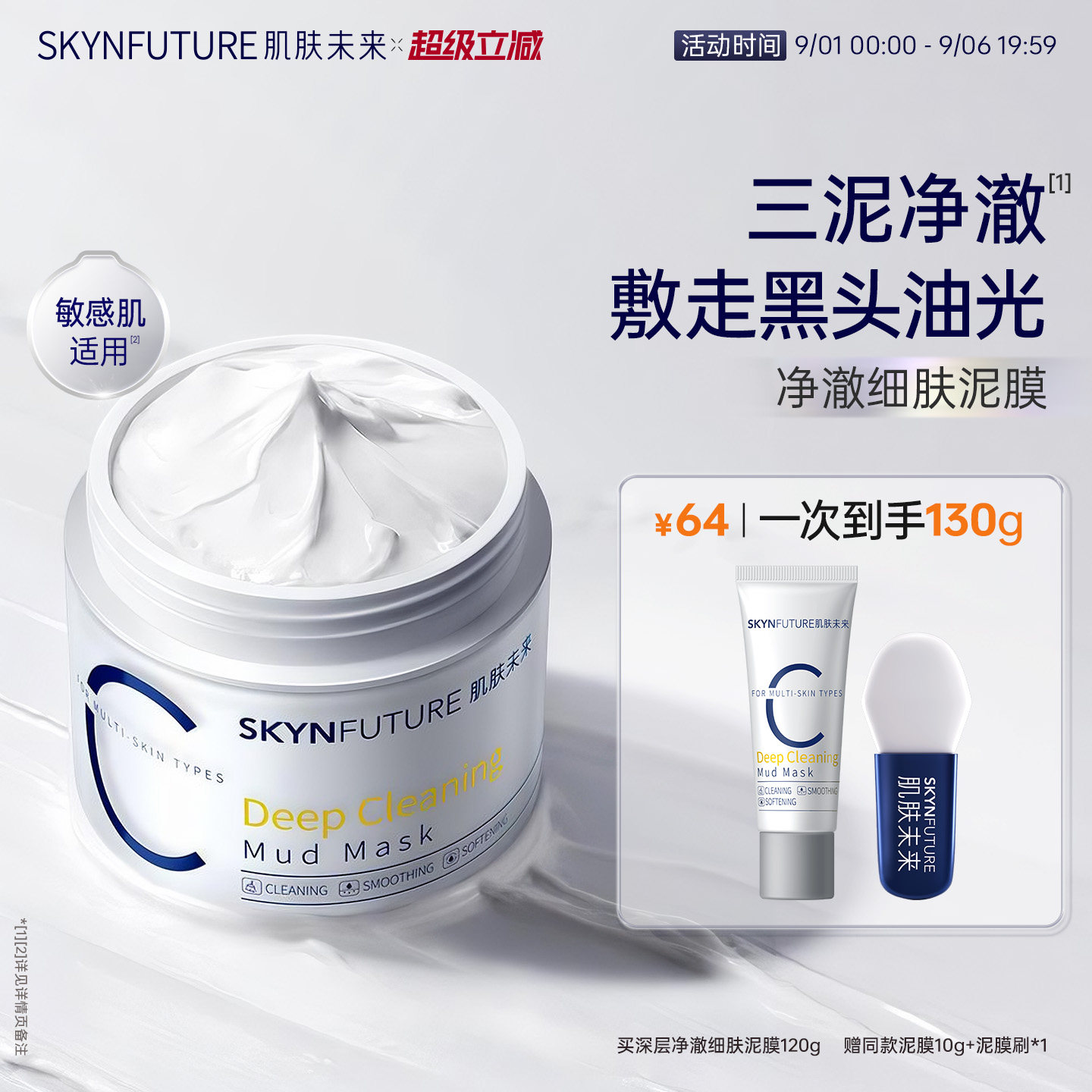 肌肤未来熬夜修护涂抹面膜[正装]图片