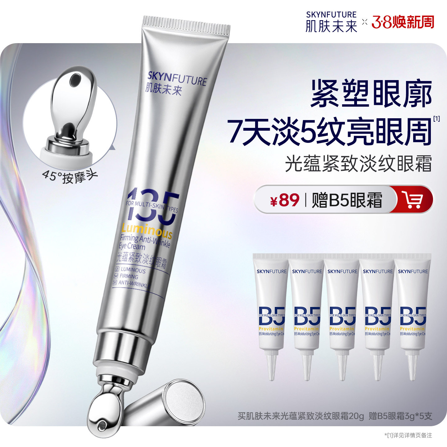 肌肤未来光蕴紧致淡纹眼霜淡化细纹眼部保湿抗皱按摩眼霜眼角正品 - 肌肤未来旗舰店出品