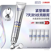 肌肤未来光蕴紧致淡纹眼霜淡化细纹眼部保湿 抗皱按摩眼霜眼角正品