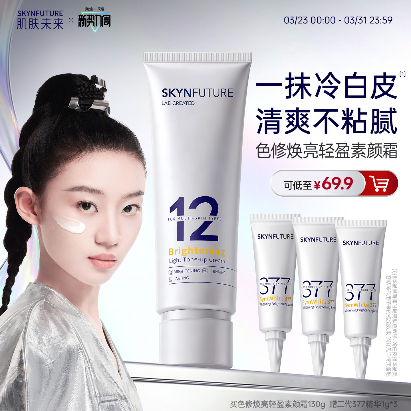 肌肤未来色修焕亮轻盈身体素颜霜滋润懒人裸妆遮瑕不假白