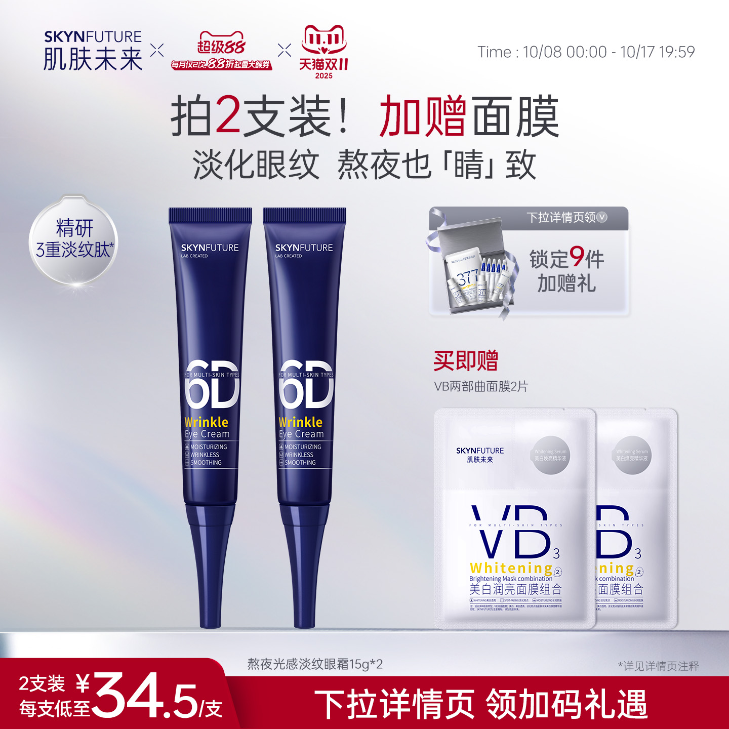 肌肤未来熬夜光感淡纹眼霜15g淡化细纹眼部保湿抗皱修护滋润男女