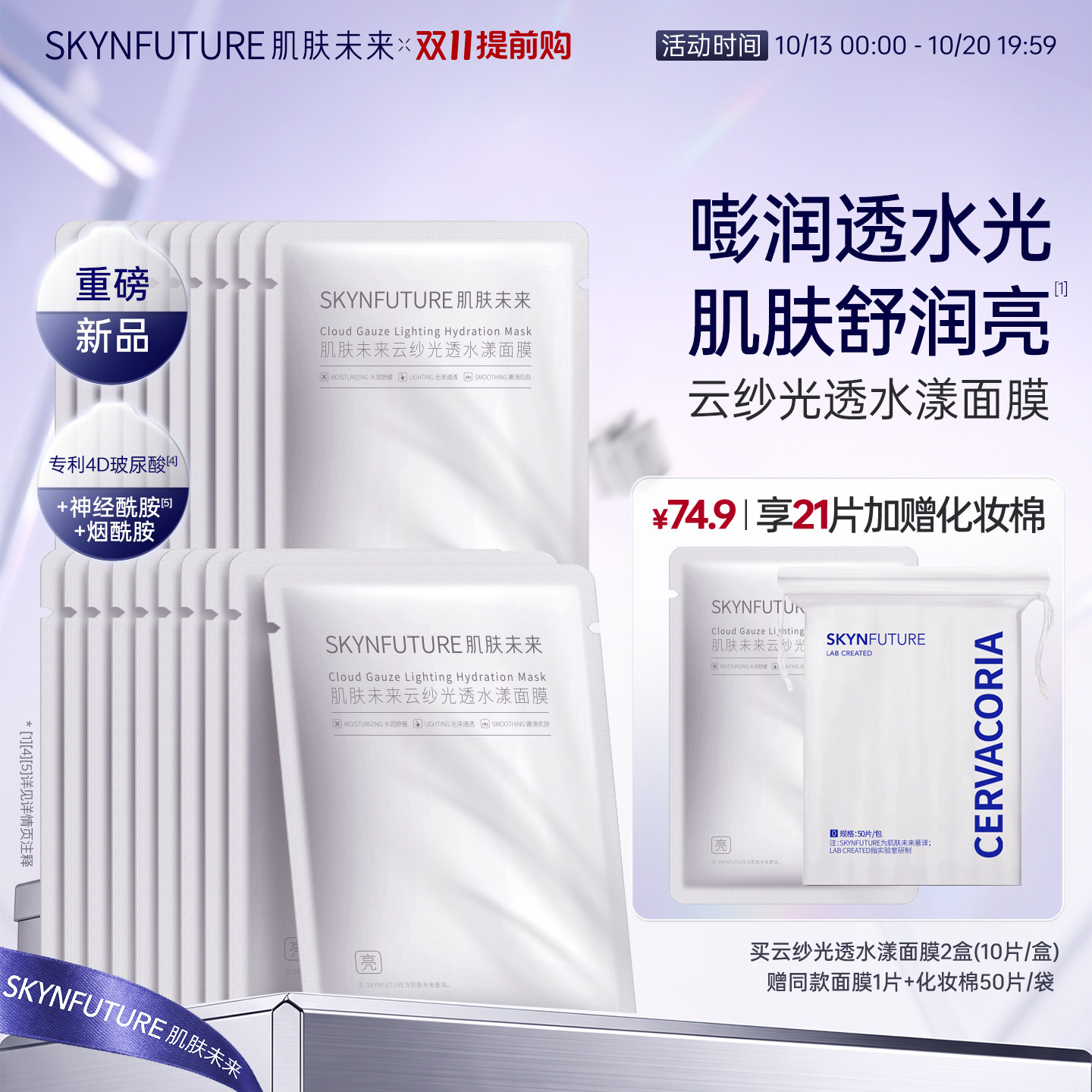 【新品】肌肤未来玻尿酸补水面膜熬夜深层保湿舒缓温和滋润护肤品