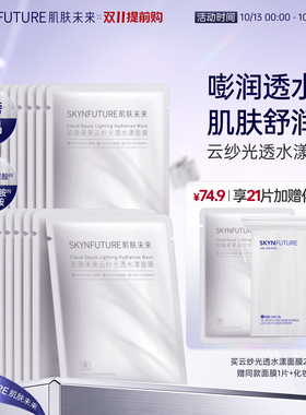【新品】肌肤未来玻尿酸补水面膜熬夜深层保湿舒缓温和滋润护肤品