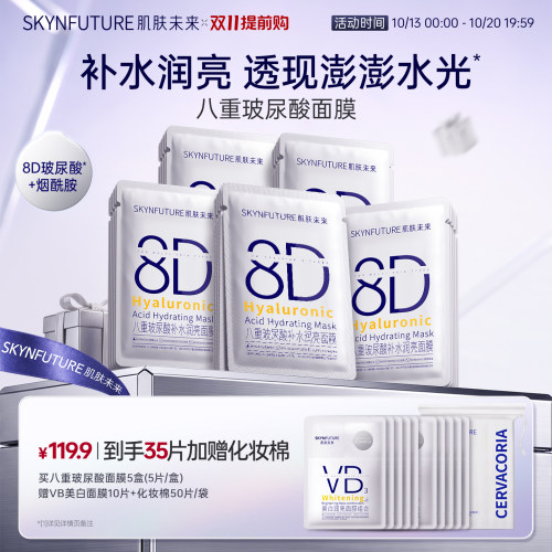 SKYNFUTURE肌肤未来玻尿酸面膜