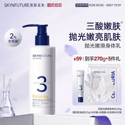 肌肤未来抛光嫩滑身体乳嫩滑
