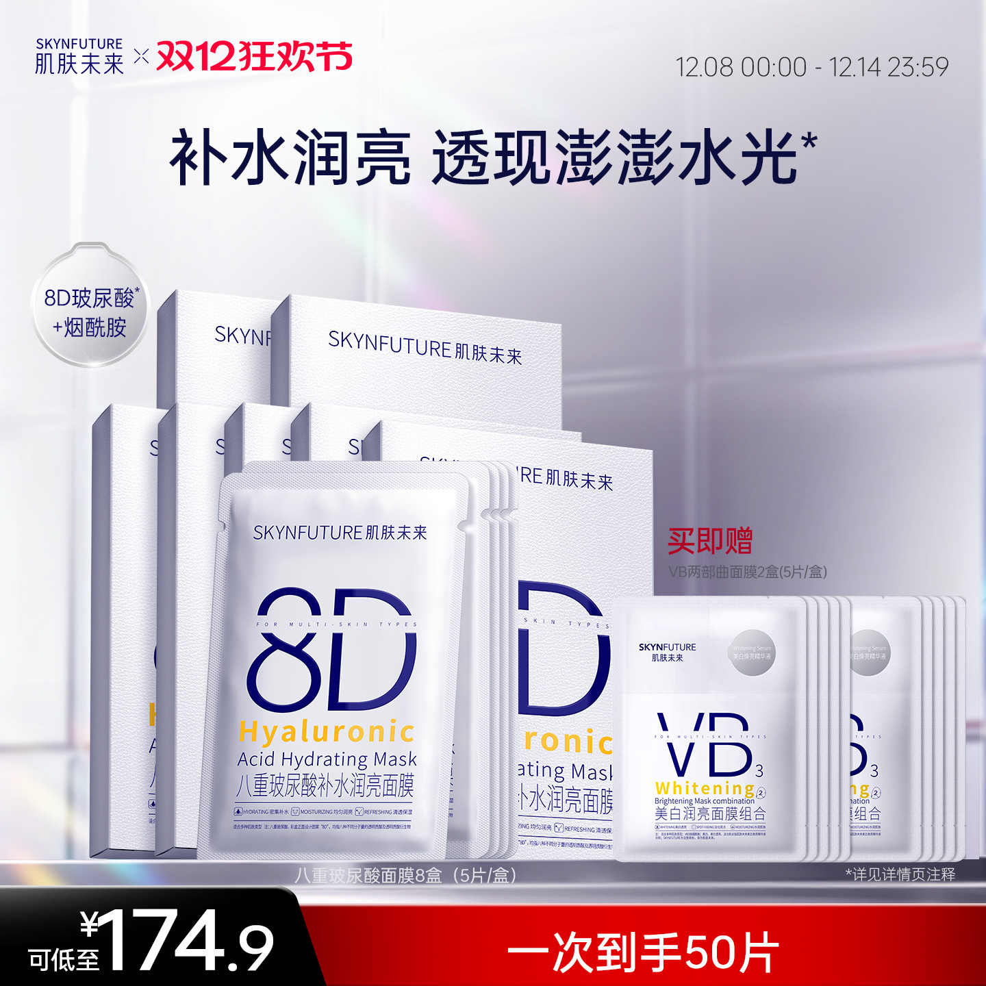 SKYNFUTURE肌肤未来玻尿酸面膜