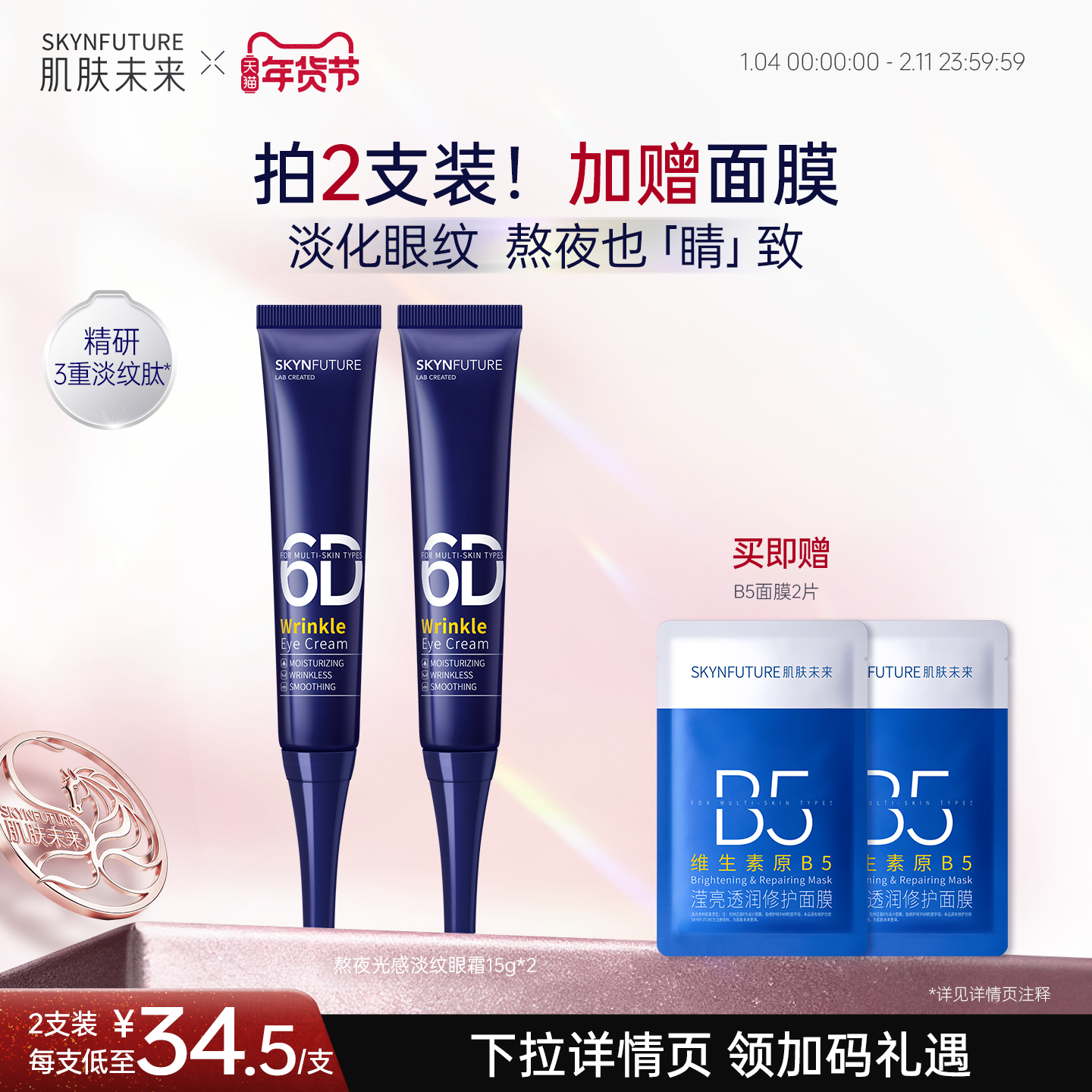 肌肤未来熬夜光感淡纹眼霜15g淡化细纹眼部保湿抗皱修护滋润男女