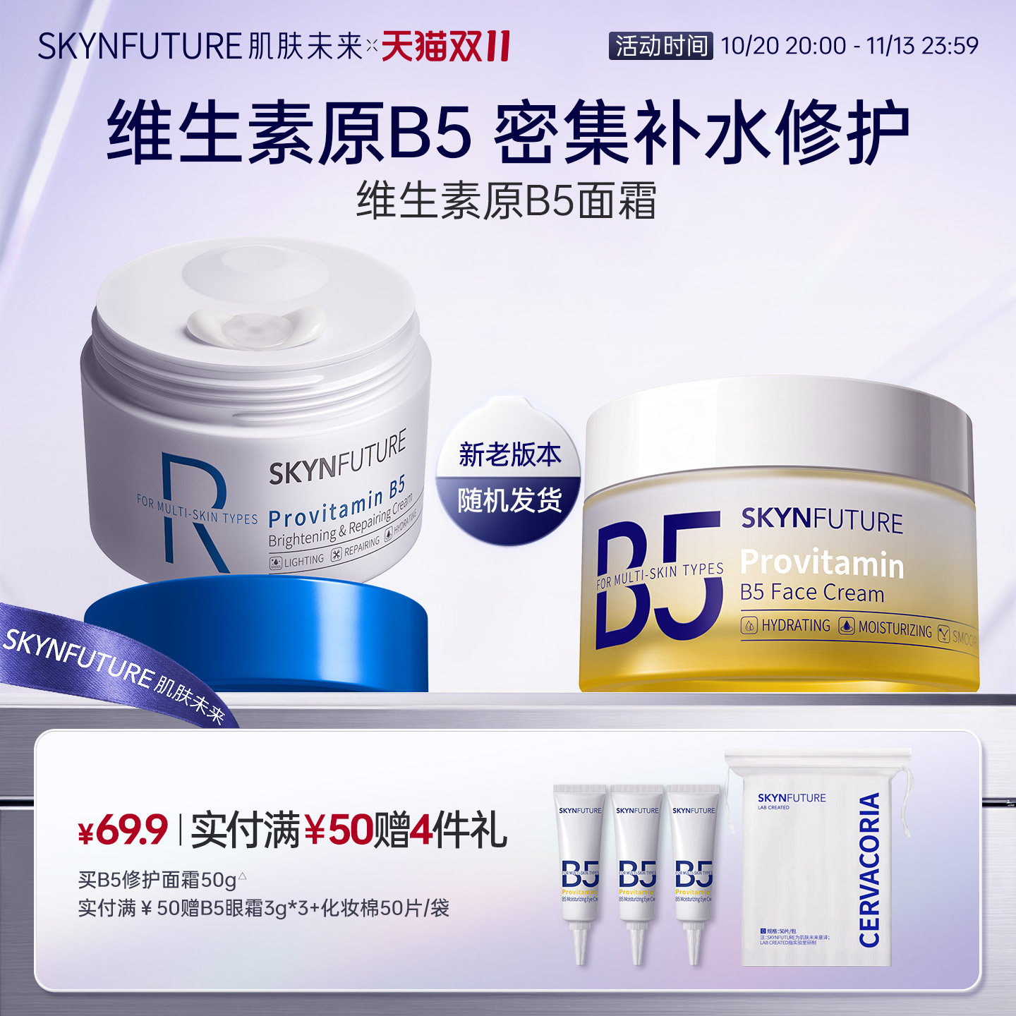 肌肤未来B5修护面霜敏感肌50g