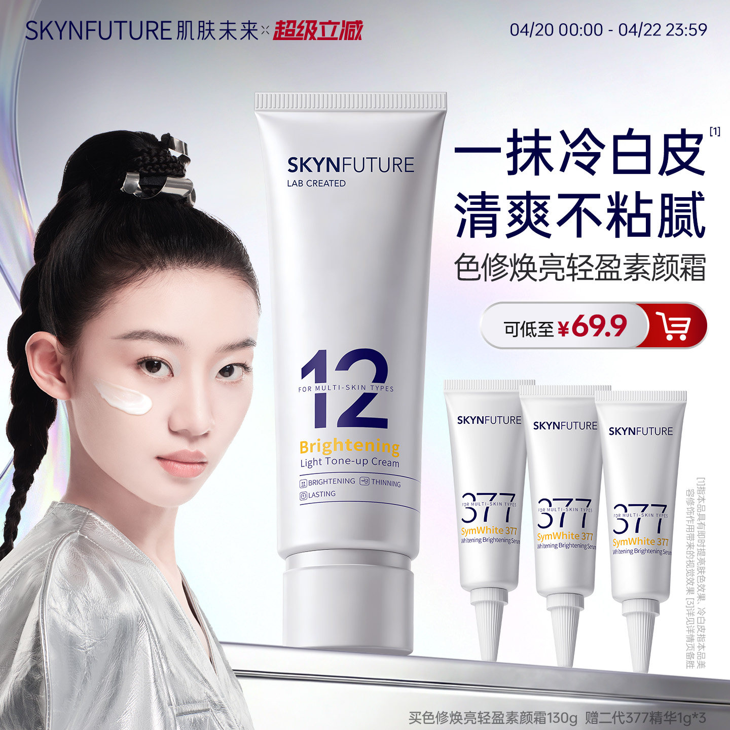 肌肤未来色修焕亮轻盈身体素颜霜滋润懒人裸妆遮瑕不假白