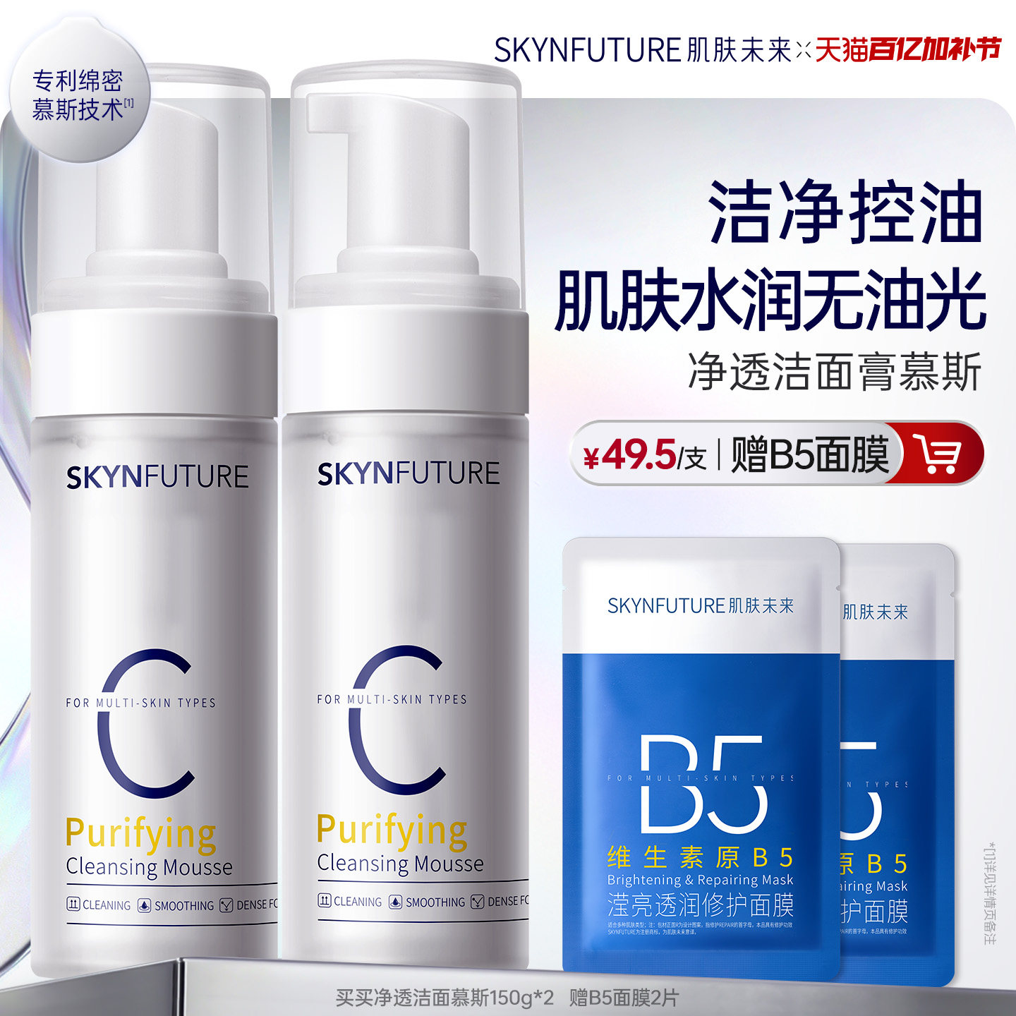 肌肤未来氨基酸慕斯洗面奶温和不刺激男女泡沫洗面奶洁面慕斯官方