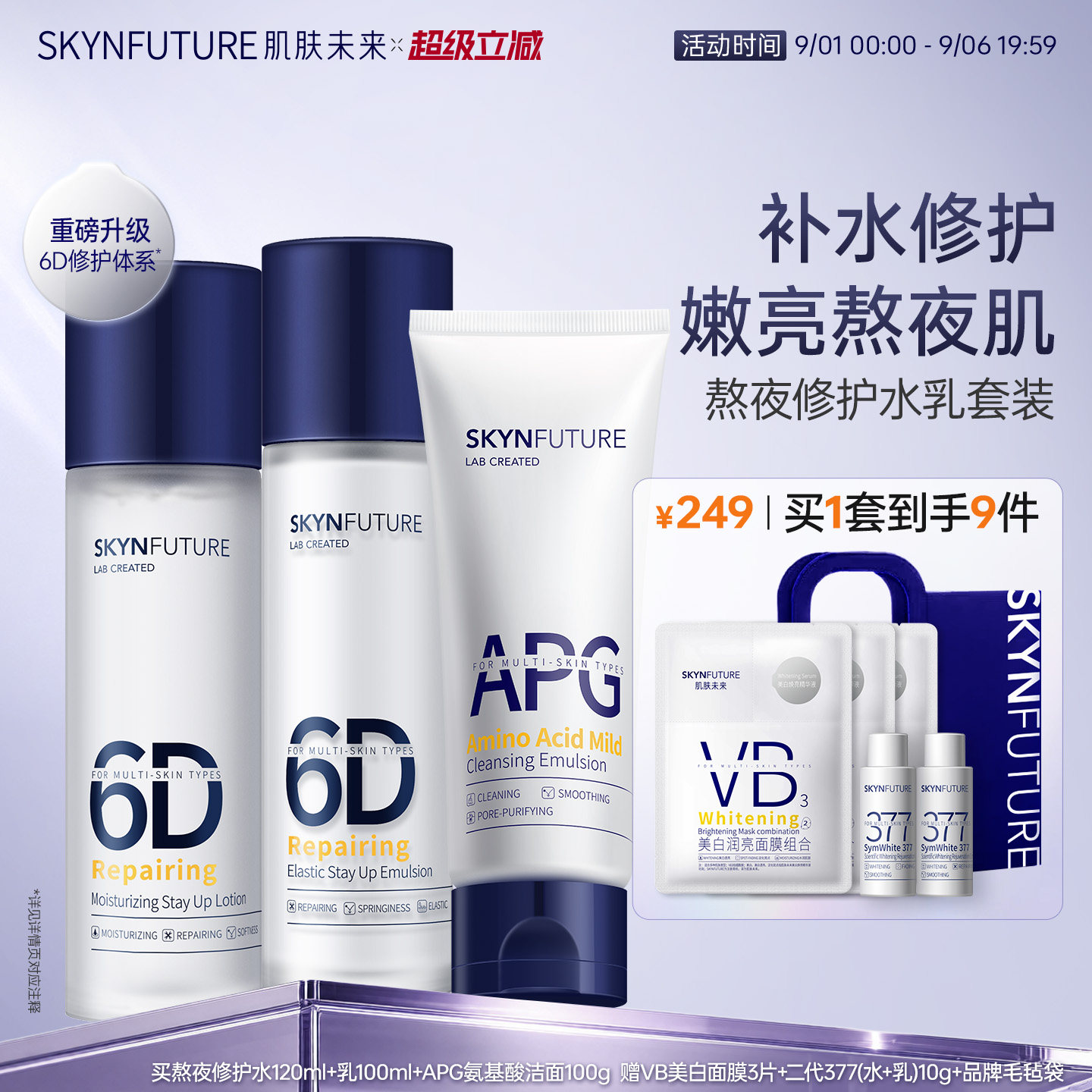 肌肤未来熬夜修护水乳套装女补水保湿持久滋润春夏季清爽修护舒缓