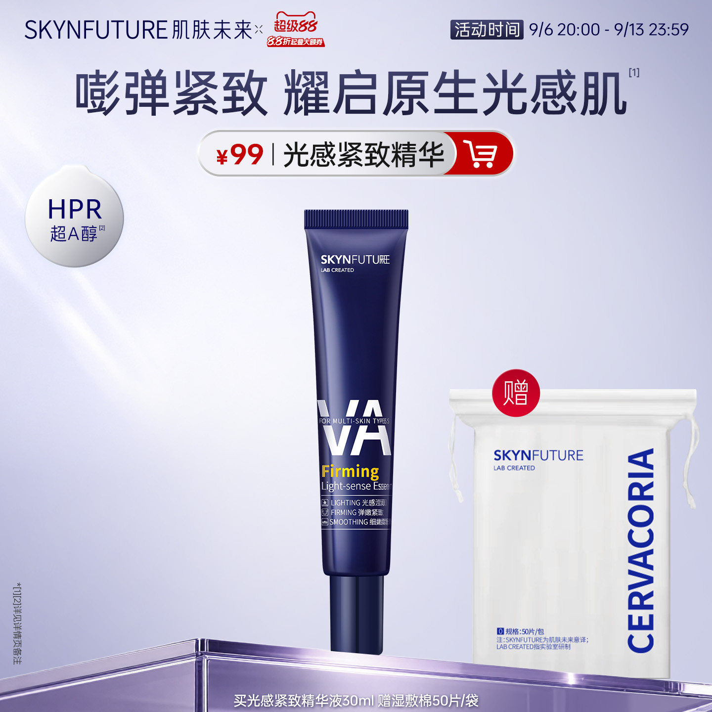肌肤未来光感紧致精华液30ml官旗图片