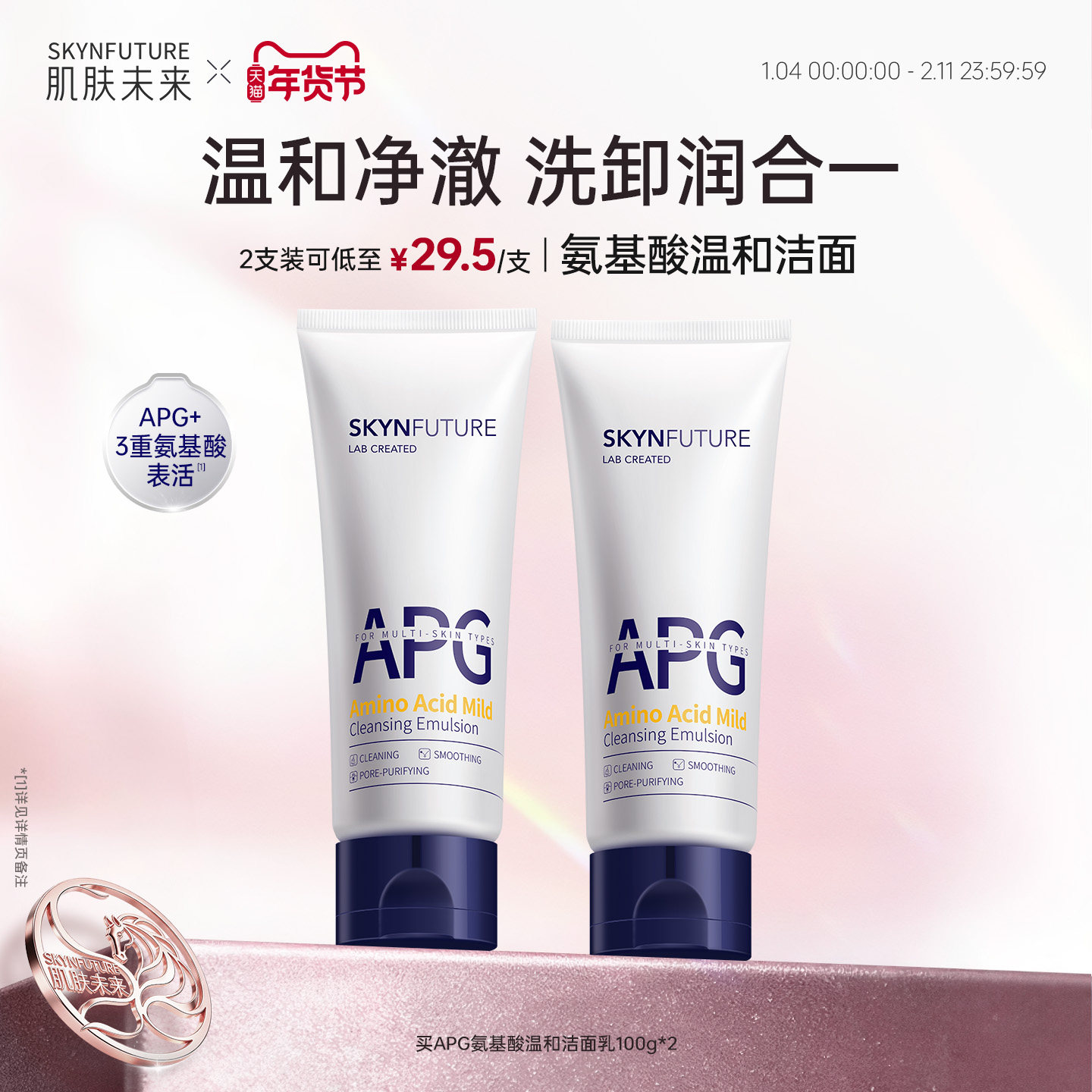 肌肤未来温和清洁洁面乳女补水保湿控油深层清洁毛孔氨基酸洗面奶