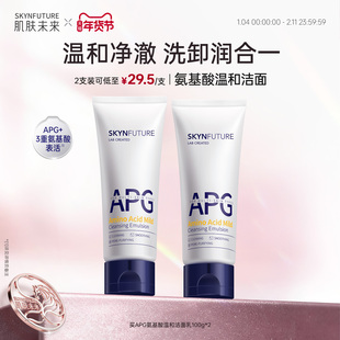 肌肤未来温和清洁洁面乳女补水保湿控油深层清洁毛孔氨基酸洗面奶