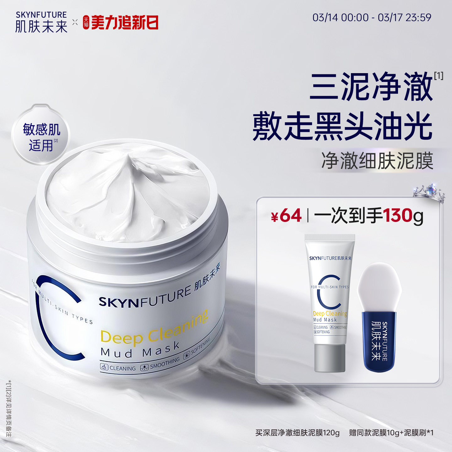 【新品】肌肤未来净澈泥膜油皮去黑头深层清洁面部涂抹面膜男女
