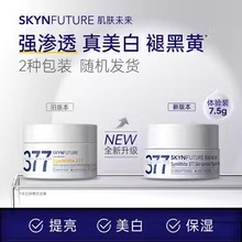 【体验装小样】肌肤未来377美白淡斑面霜10g 补水保湿滋润提亮