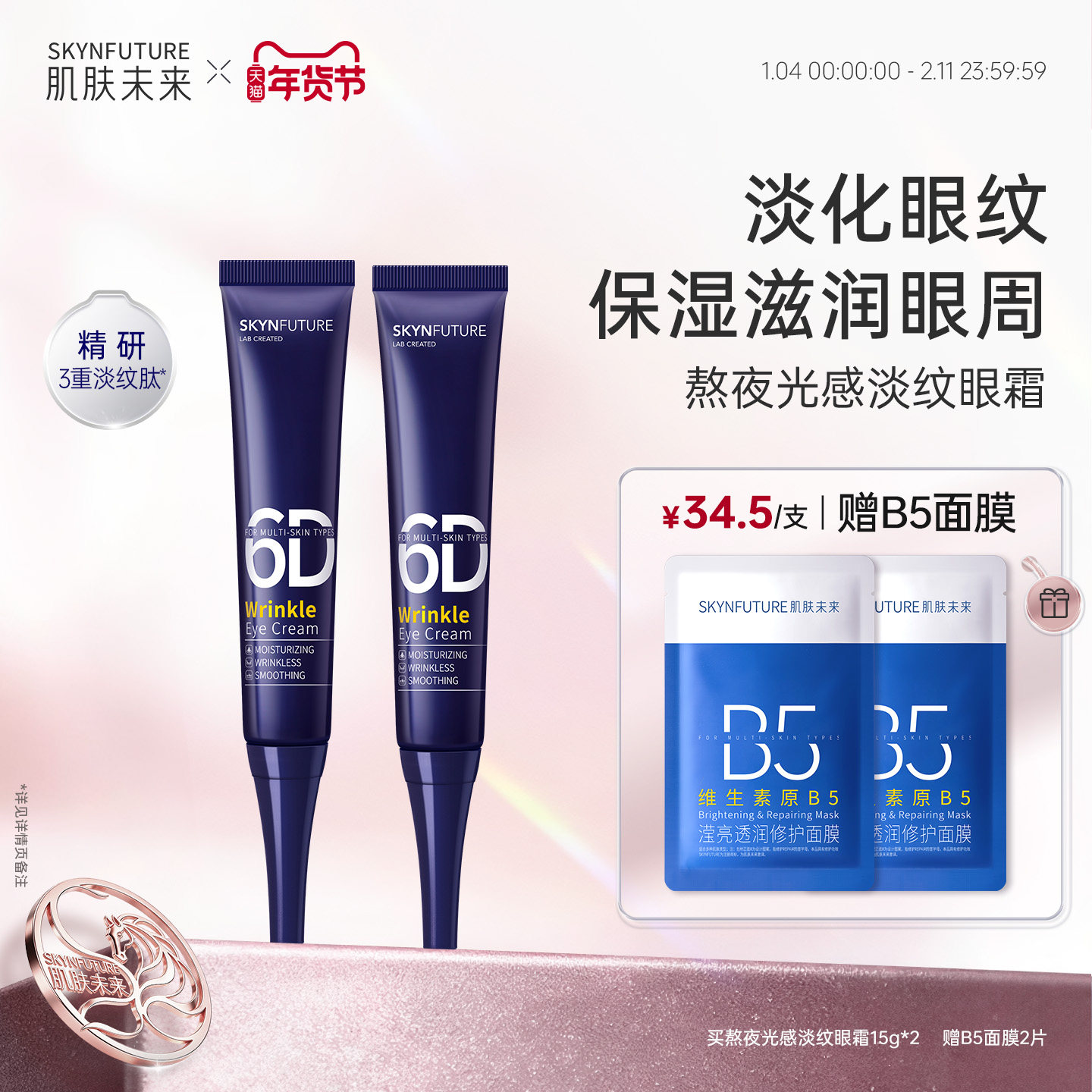 肌肤未来熬夜光感淡纹眼霜15g淡化细纹眼部保湿抗皱修护滋润男女