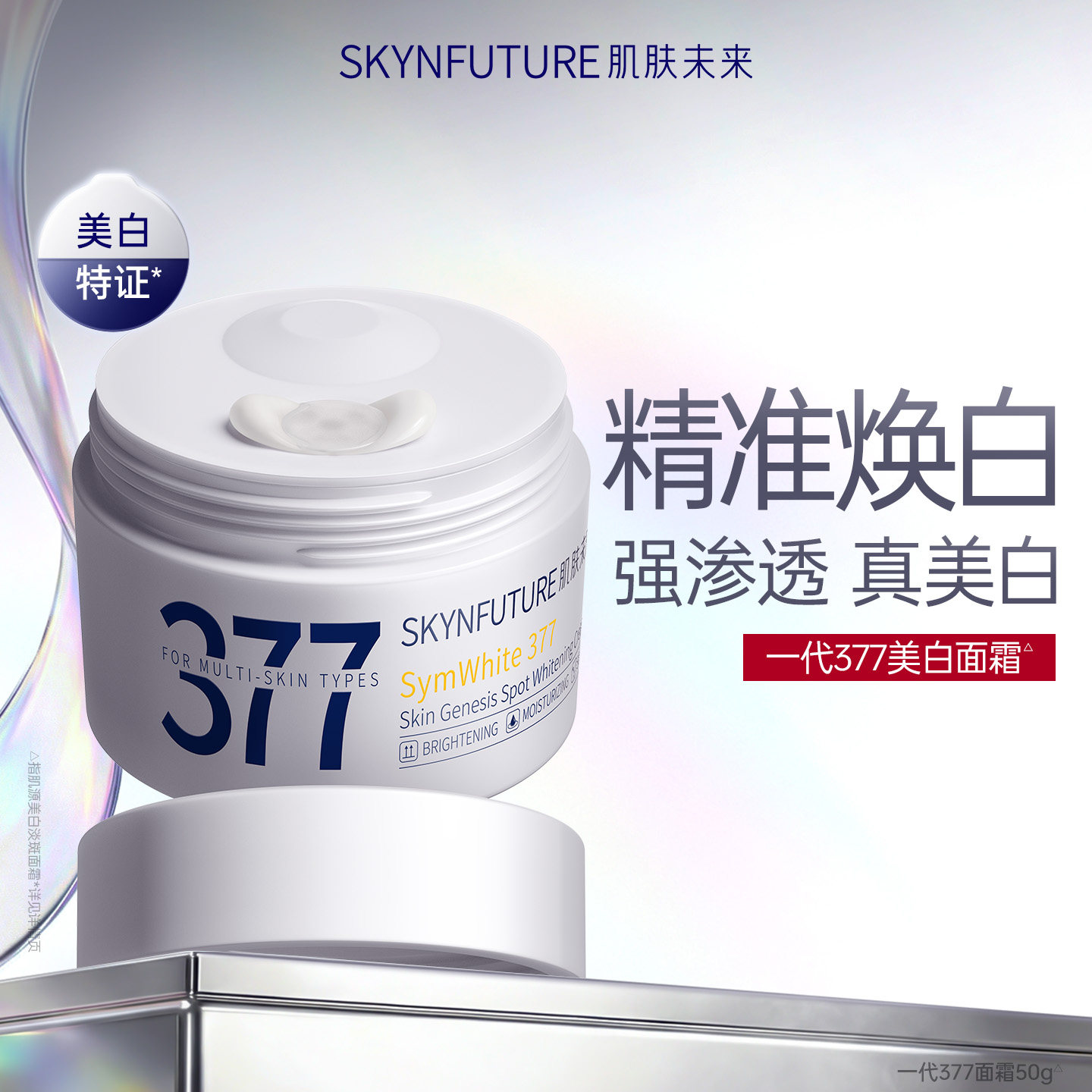 肌肤未来面霜 共赠片面膜 29.9元 - 线报酷