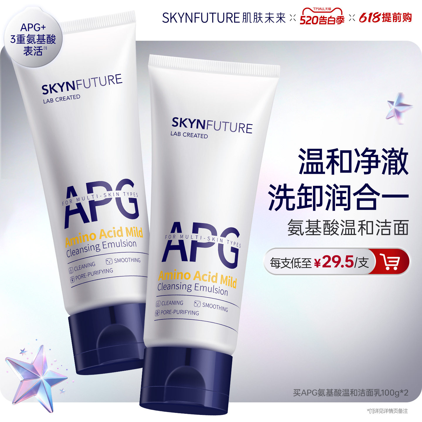 肌肤未来温和清洁洁面乳女补水保湿深层清洁毛孔氨基酸洗面奶