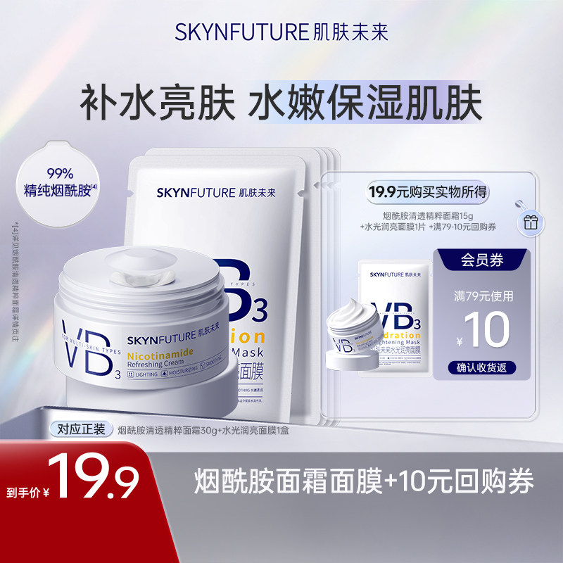 【秒杀价】肌肤未来烟酰胺VB面霜补水舒缓保湿,美容护肤/美体/精油,乳液/面霜,淘宝优惠券,粉丝福利购,淘宝优惠卷