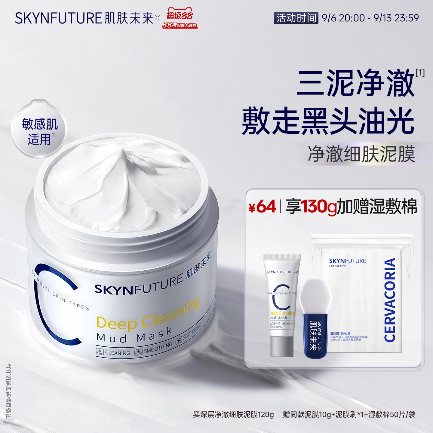 【新品】肌肤未来净澈泥膜油皮去黑头深层清洁面部涂抹式面膜男女