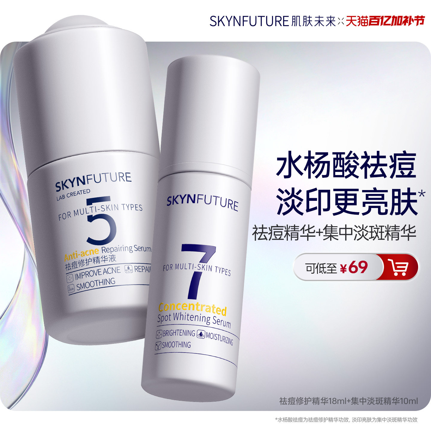 肌肤未来祛痘修护精华液祛痘修护舒缓褪红清爽平衡水油改善肌肤