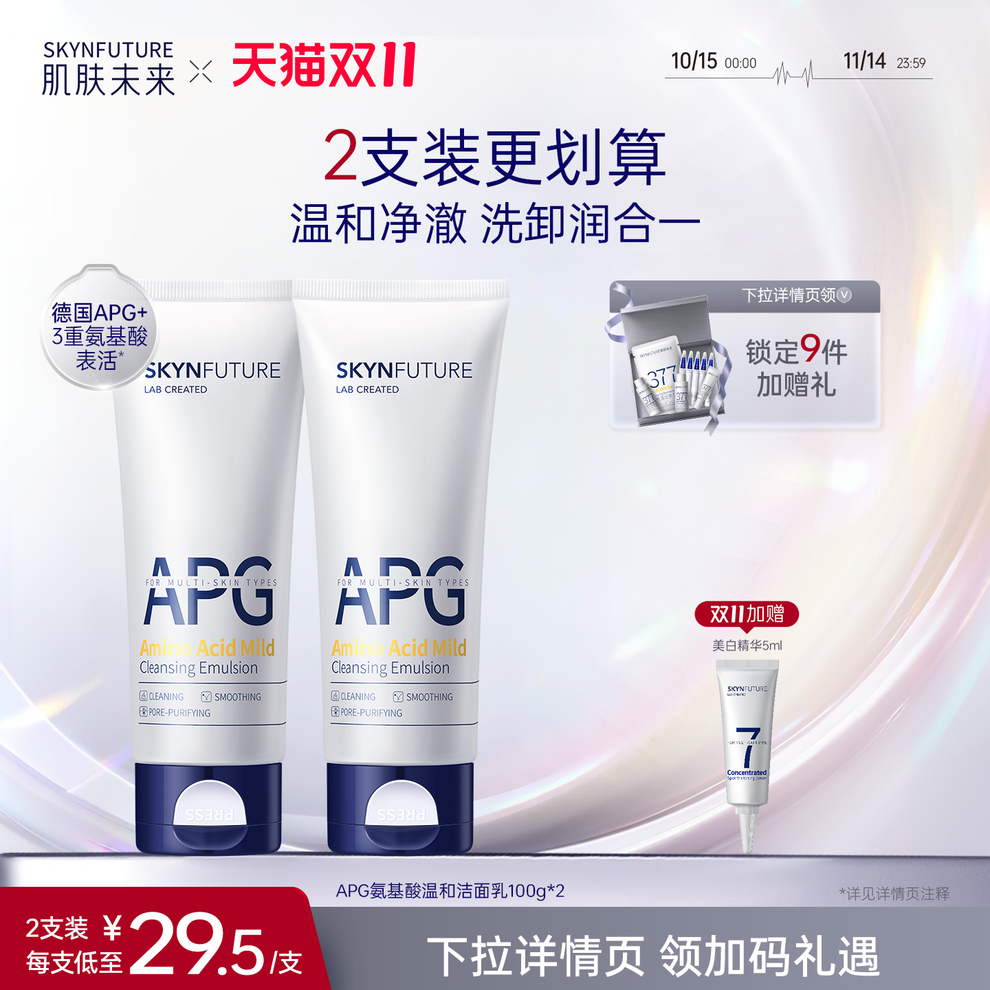 肌肤未来温和清洁洁面乳女补水保湿控油深层清洁毛孔氨基酸洗面奶