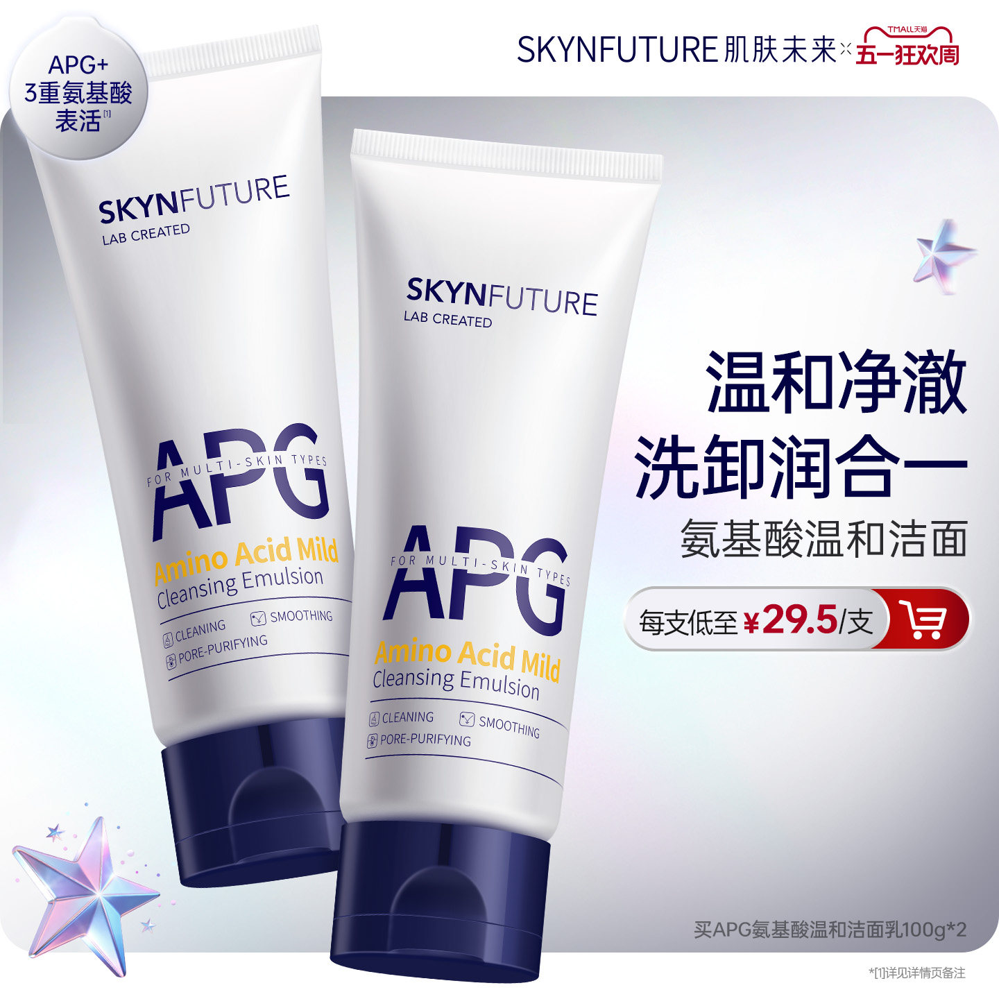 肌肤未来温和清洁洁面乳女补水保湿深层清洁毛孔氨基酸洗面奶