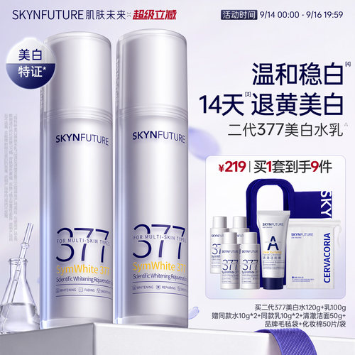 肌肤未来美白水乳套装[官旗发货]