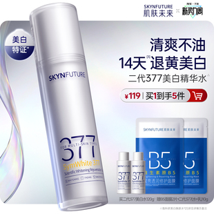 肌肤未来二代377美白精华水淡斑提亮湿敷补水保湿去黄提亮发光水