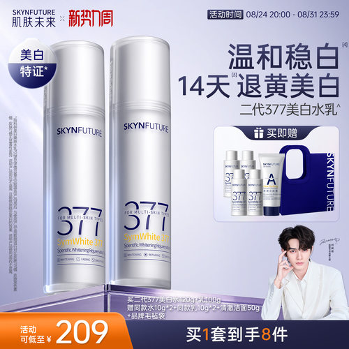 肌肤未来美白水乳套装[官旗发货]