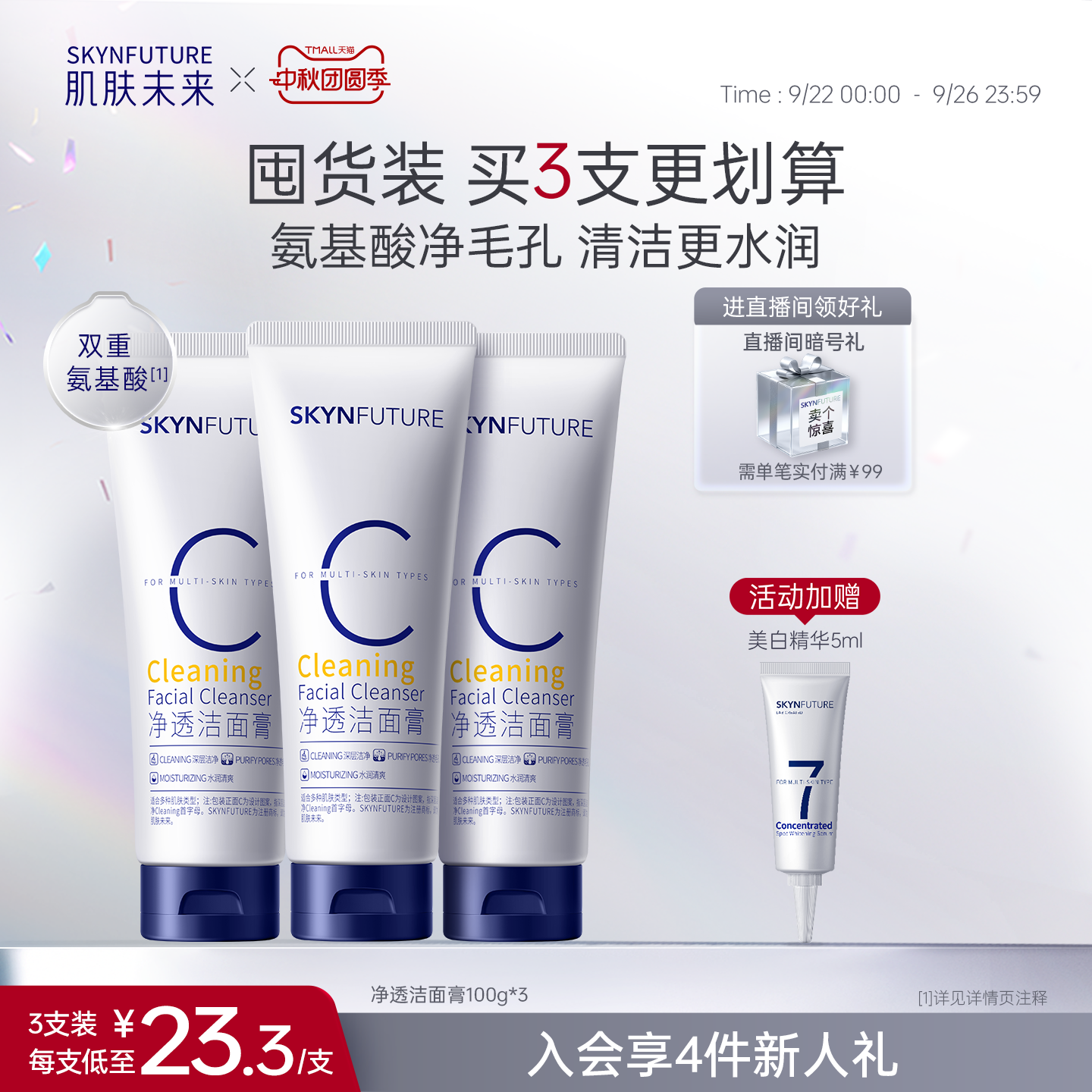 【重磅升级】肌肤未来氨基酸洁面温和深层清洁油皮专用男女洗面奶