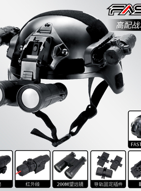 FAST战术头盔儿童 cos特警特种兵望远镜反恐和平精英同款三级头盔