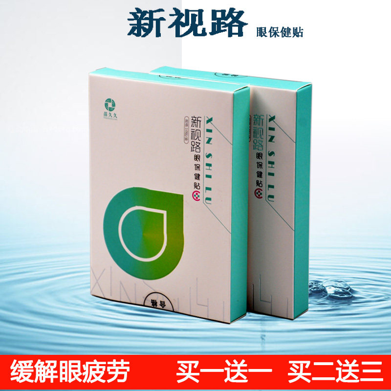 新视路眼保健贴学生包邮正品河南神州神药业