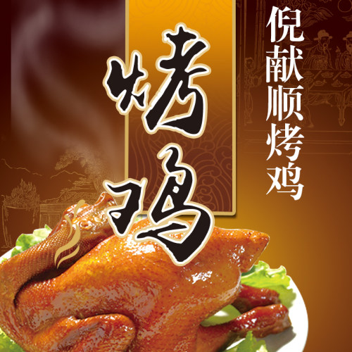 山东潍坊特产现烤烧鸡脱骨扒鸡