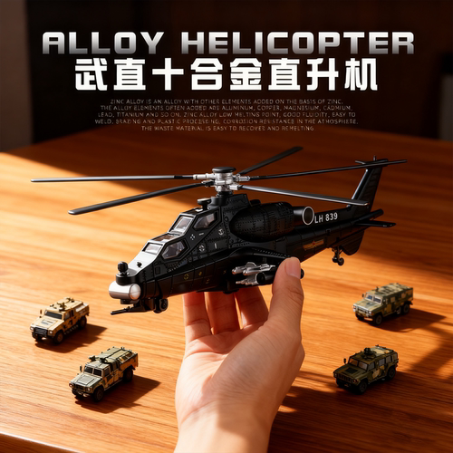 武直十直升机歼20合金飞机模型