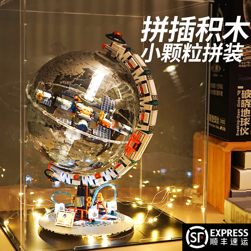 破晓地球仪男孩玩具2024网红爆款
