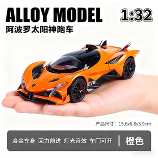 阿波罗太阳神车模合金汽车模型跑车仿真收藏儿童玩具男孩生日礼物
