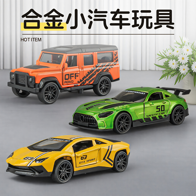 合金小汽车模型收藏男孩生日礼物