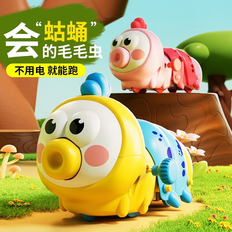 卡通趣味毛毛虫儿童发条婴儿玩具爬行上发条的儿童上链玩具小动物