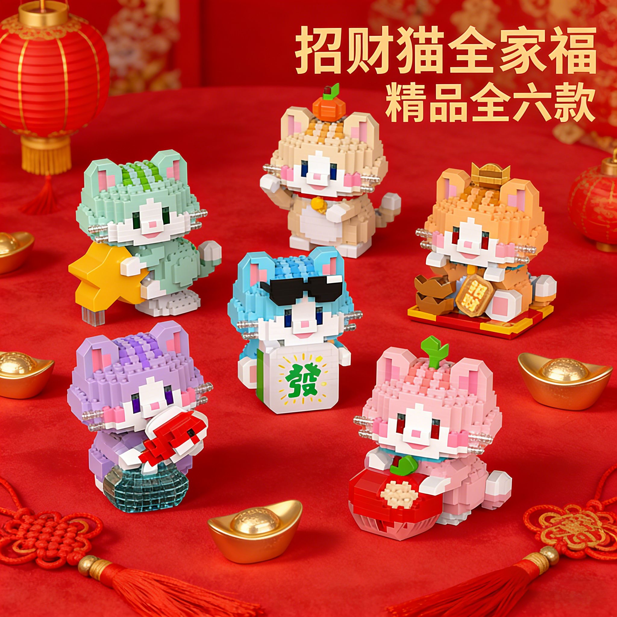 招财猫全家福拼装模型积木拼图6到12岁儿童益智玩具男孩8生日礼物,玩具/童车/益智/积木/模型,普通塑料积木,淘宝优惠券,粉丝福利购,淘宝优惠卷