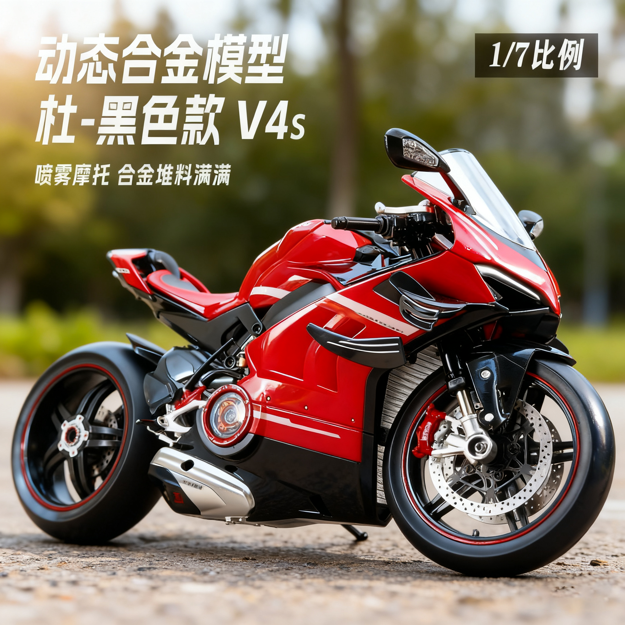杜卡迪V4S摩托车合金汽车模型仿真收藏跑车儿童玩具男孩6生日礼物