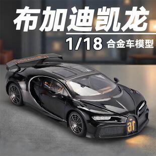 布加迪凯龙合金车小汽车收藏模型全球限量版儿童玩具男孩生日礼物
