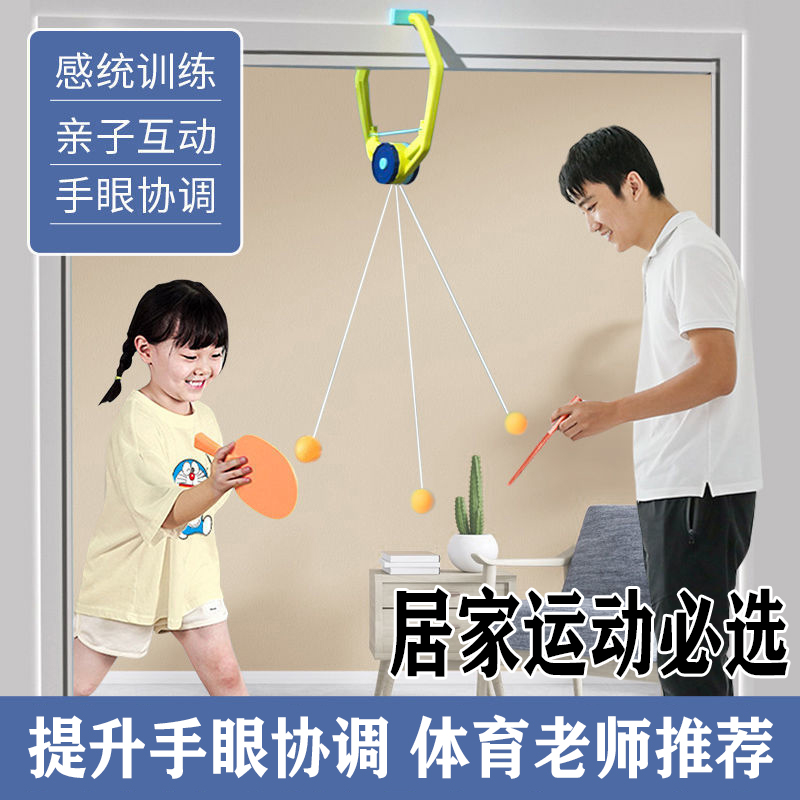 手眼协调锻炼感统训练器材