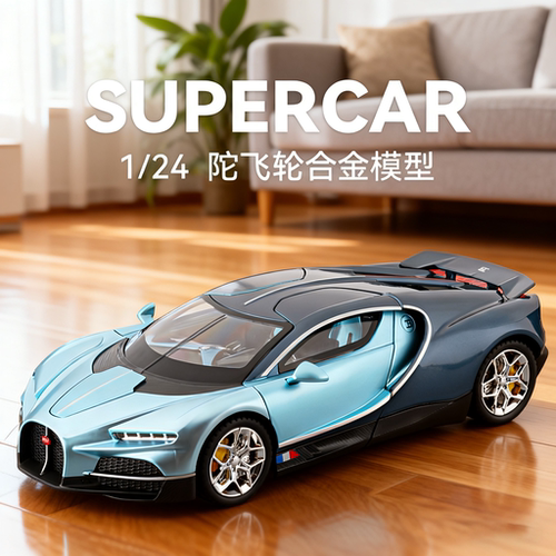 布加迪合金车模型仿真收藏男礼物