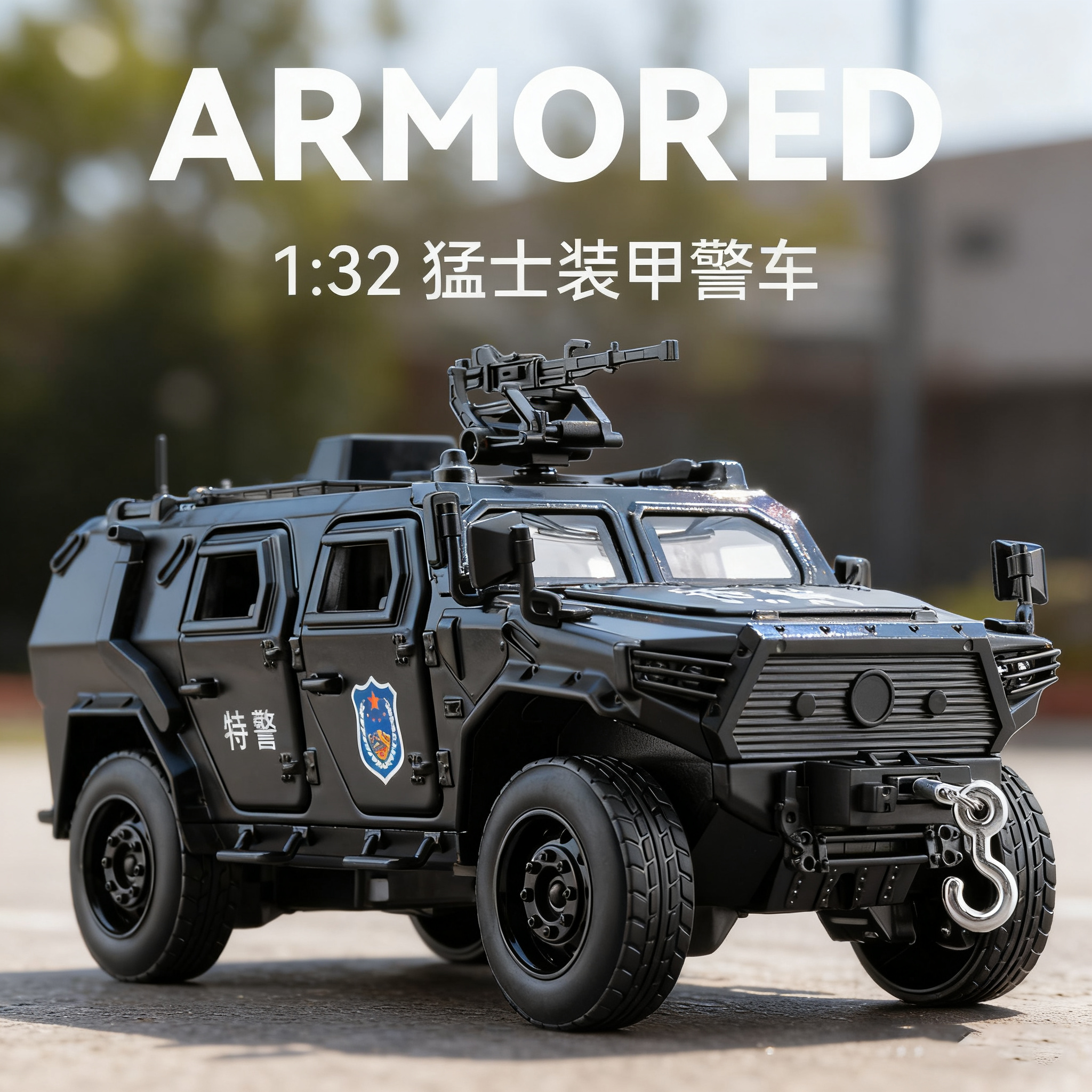 猛士装甲车警车合金汽车模型仿真收藏车模3儿童玩具男孩6生日礼物,玩具/童车/益智/积木/模型,合金车/玩具仿真车/收藏车模,淘宝优惠券,粉丝福利购,淘宝优惠卷