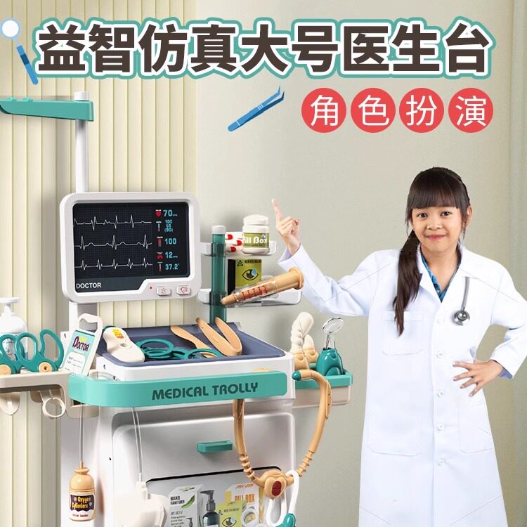 儿童过家家仿真医疗玩具套装医生